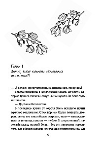 Ban on Marriages in Choson. Volume 3