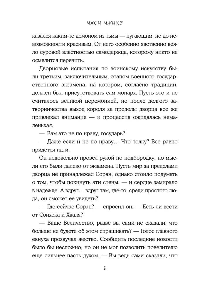 Ban on Marriages in Choson. Volume 3