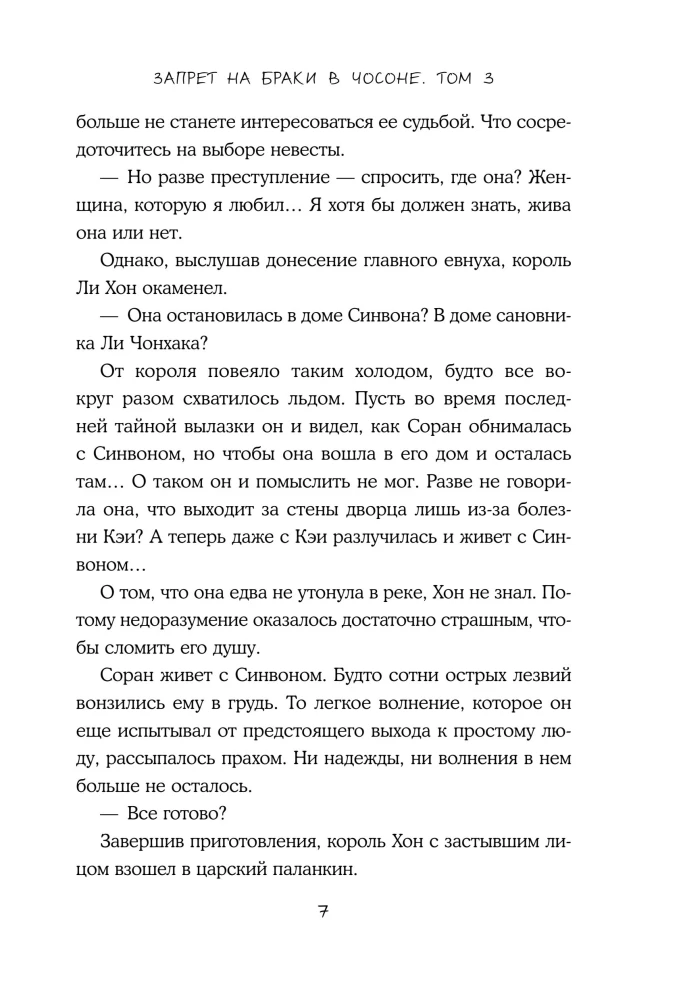 Ban on Marriages in Choson. Volume 3