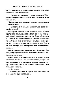 Ban on Marriages in Choson. Volume 3