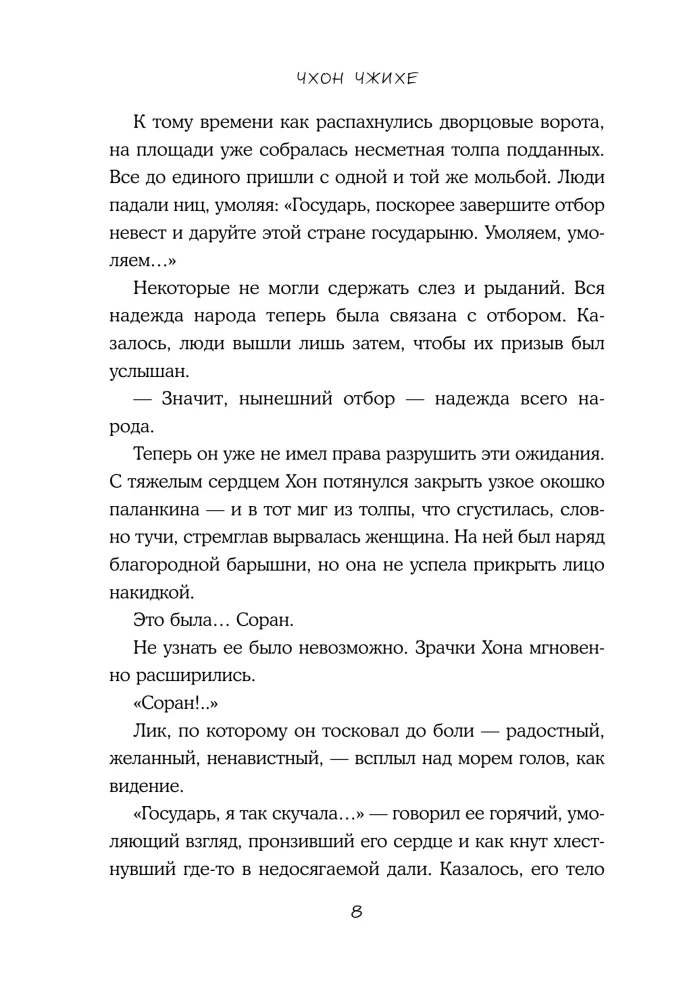 Ban on Marriages in Choson. Volume 3