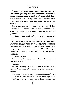 Ban on Marriages in Choson. Volume 3