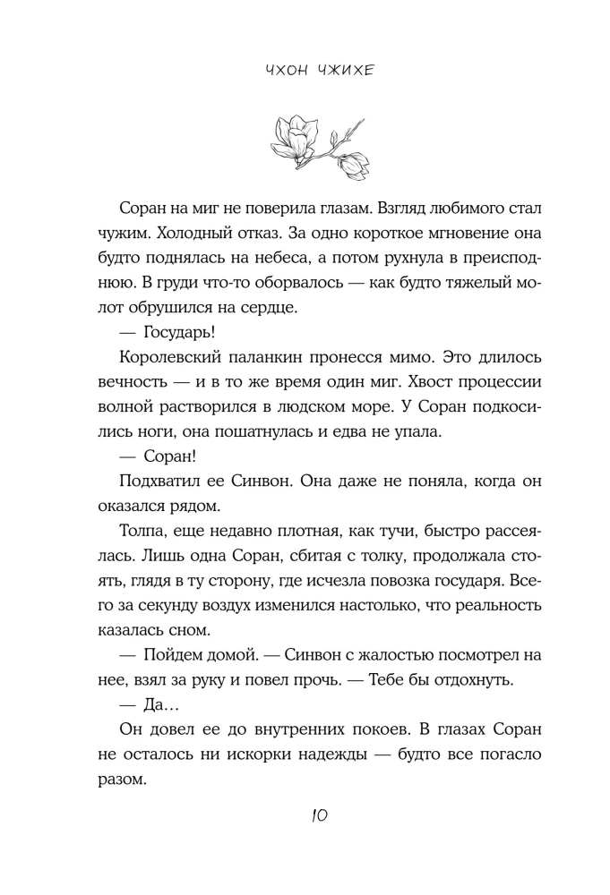 Ban on Marriages in Choson. Volume 3