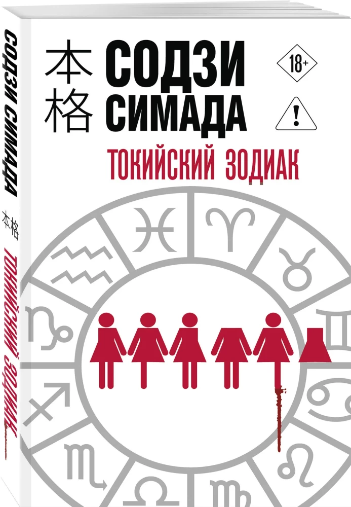 Токийский Зодиак