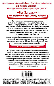 Токийский Зодиак