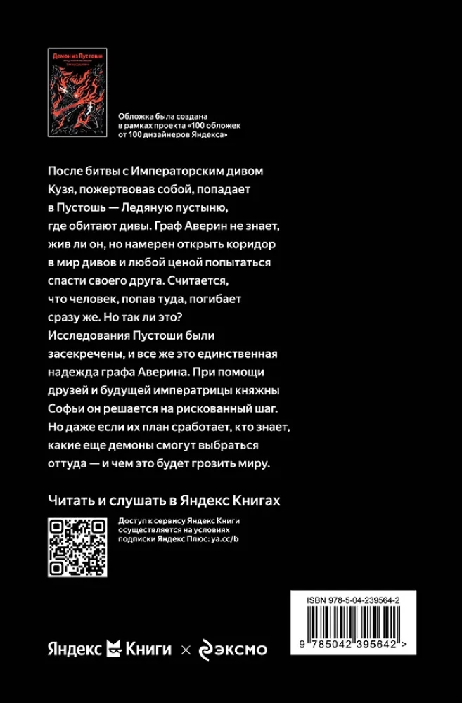 Demonu no Tukšuma. Burvis Krievijas impērijā