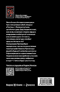 Demonu no Tukšuma. Burvis Krievijas impērijā