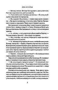 Demonu no Tukšuma. Burvis Krievijas impērijā