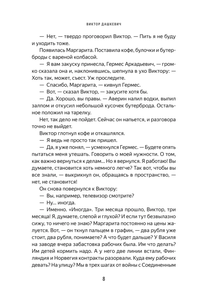 Demonu no Tukšuma. Burvis Krievijas impērijā