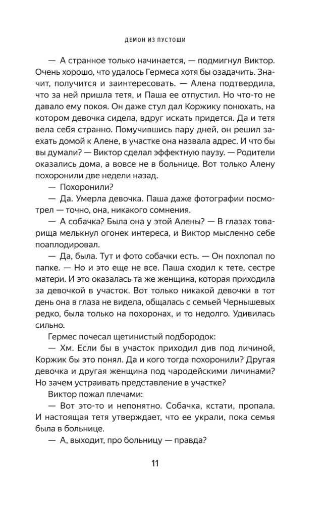 Demonu no Tukšuma. Burvis Krievijas impērijā