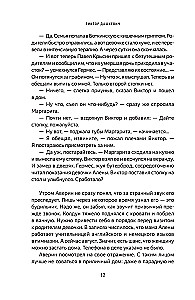 Demonu no Tukšuma. Burvis Krievijas impērijā