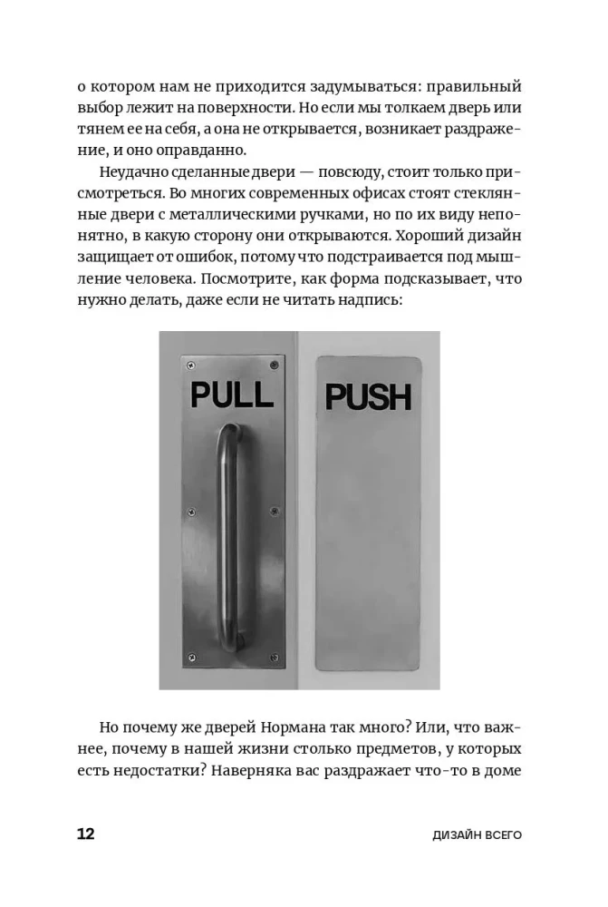 The Design of Everything. How Things We Don't Think About Come to Be