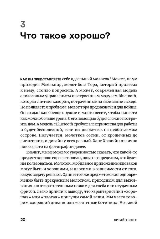 The Design of Everything. How Things We Don't Think About Come to Be