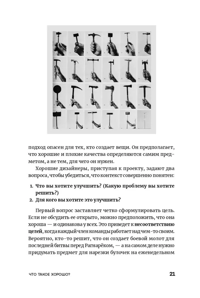 The Design of Everything. How Things We Don't Think About Come to Be