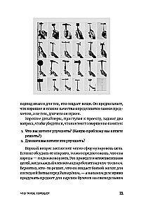 The Design of Everything. How Things We Don't Think About Come to Be