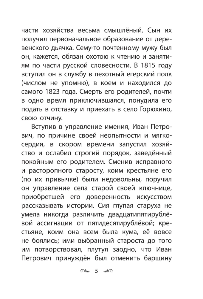 Belkin's Stories