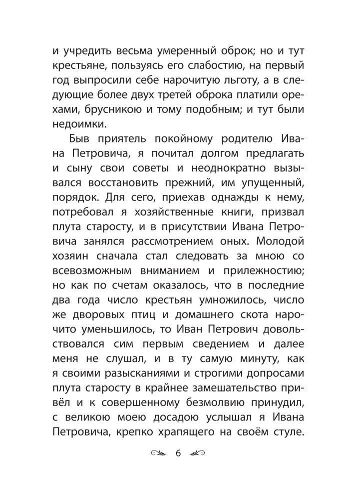 Belkin's Stories