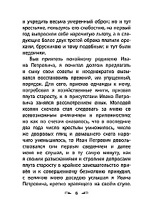Belkin's Stories