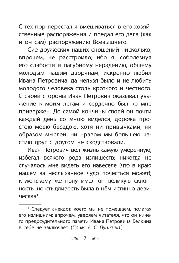 Belkin's Stories