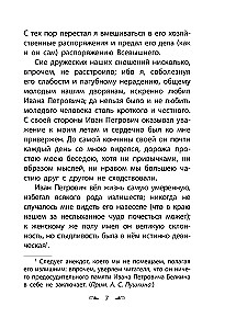 Belkin's Stories