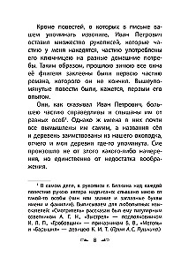 Belkin's Stories