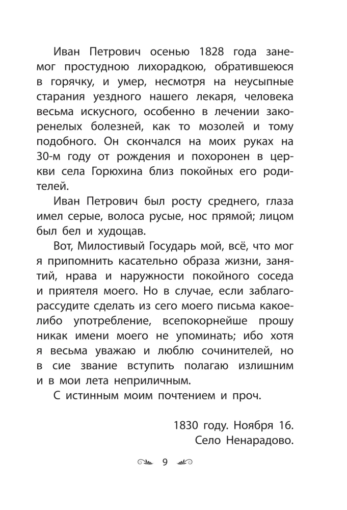 Belkin's Stories