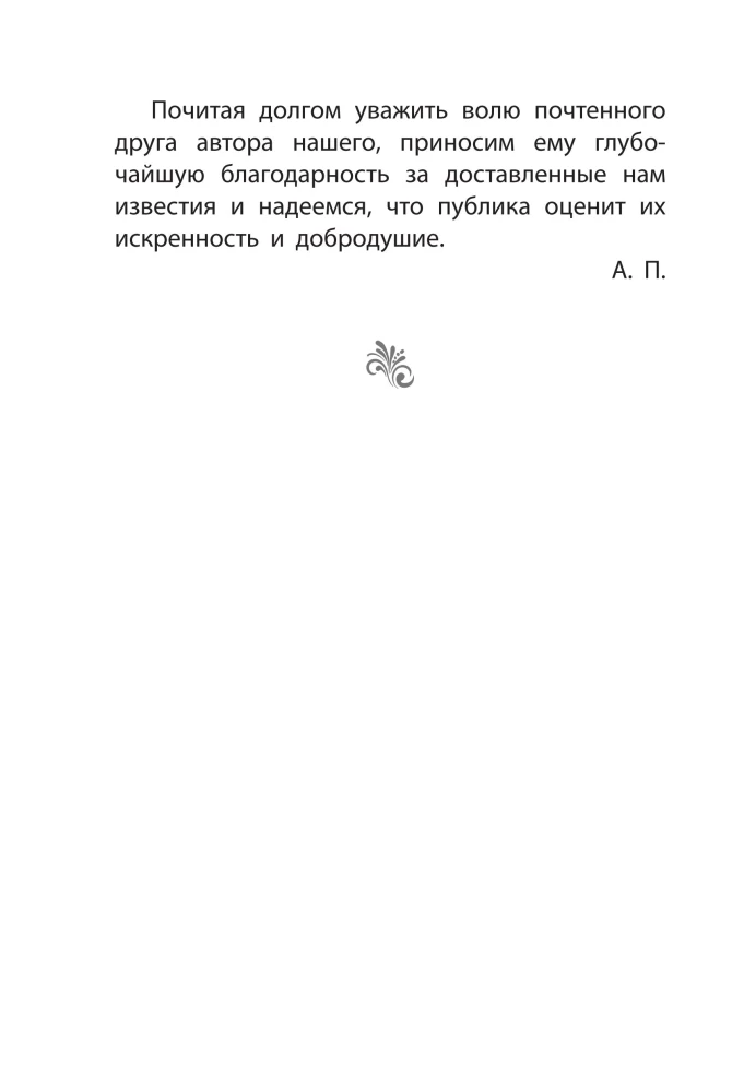 Belkin's Stories