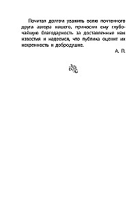 Belkin's Stories