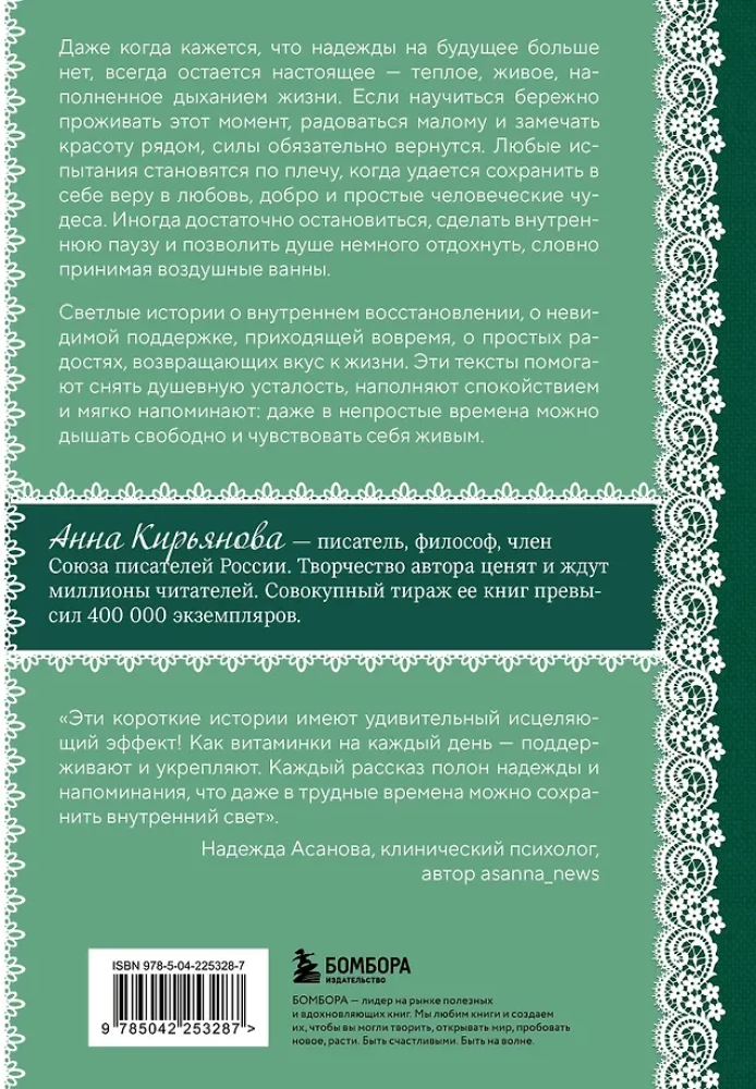 Gaisa vannas. Maigas stāsti, kas dziedina dvēseli un atgriež pie sevis