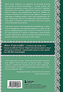 Gaisa vannas. Maigas stāsti, kas dziedina dvēseli un atgriež pie sevis