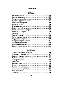 Gaisa vannas. Maigas stāsti, kas dziedina dvēseli un atgriež pie sevis