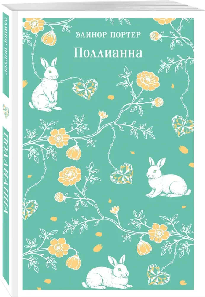 Pollyanna