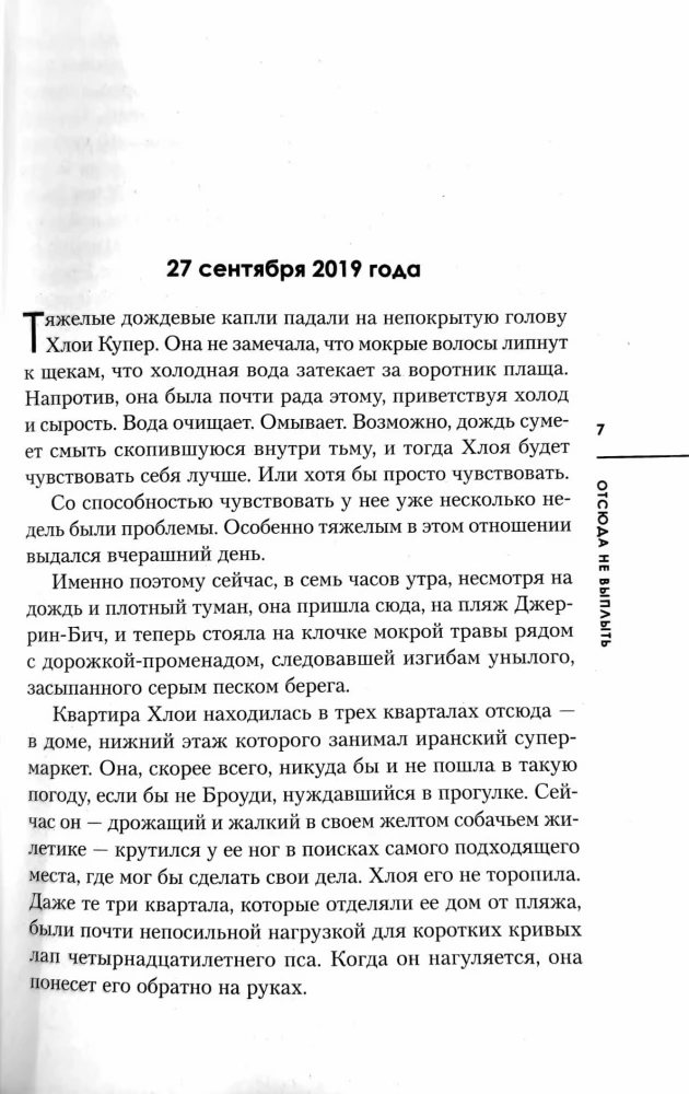 Отсюда не выплыть