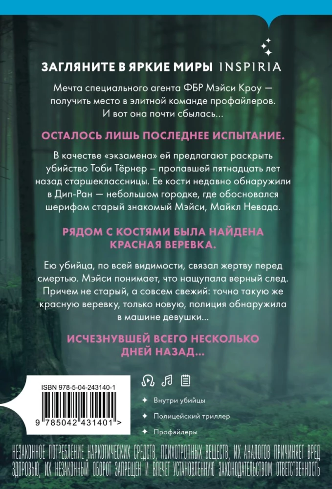 Последнее испытание
