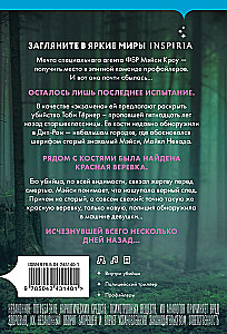 Последнее испытание