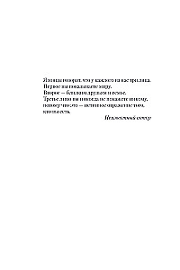 Последнее испытание