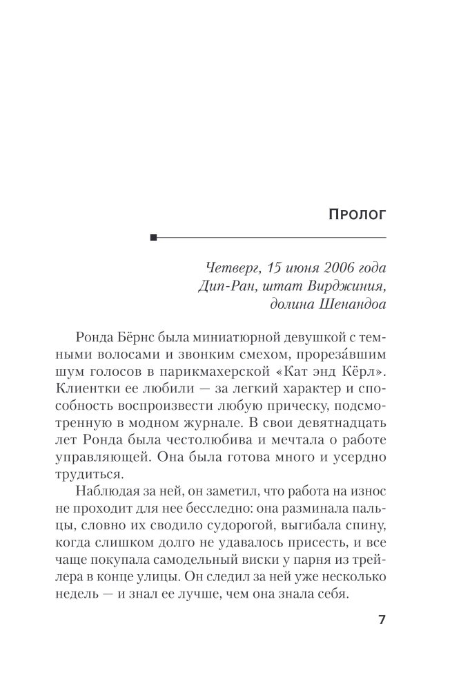 Последнее испытание
