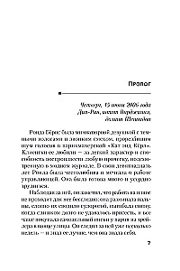 Последнее испытание
