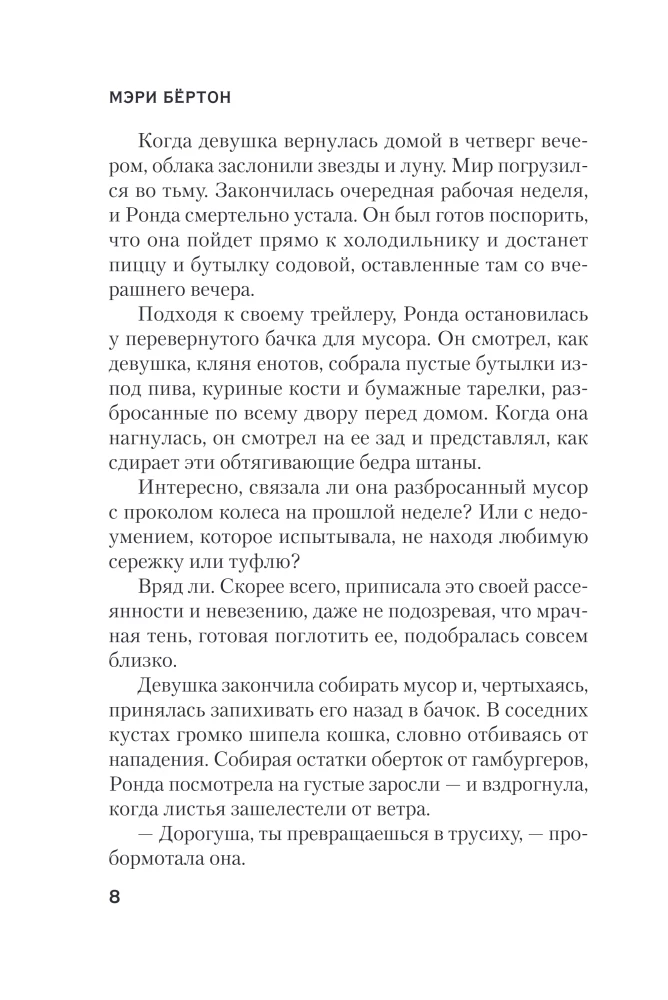 Последнее испытание