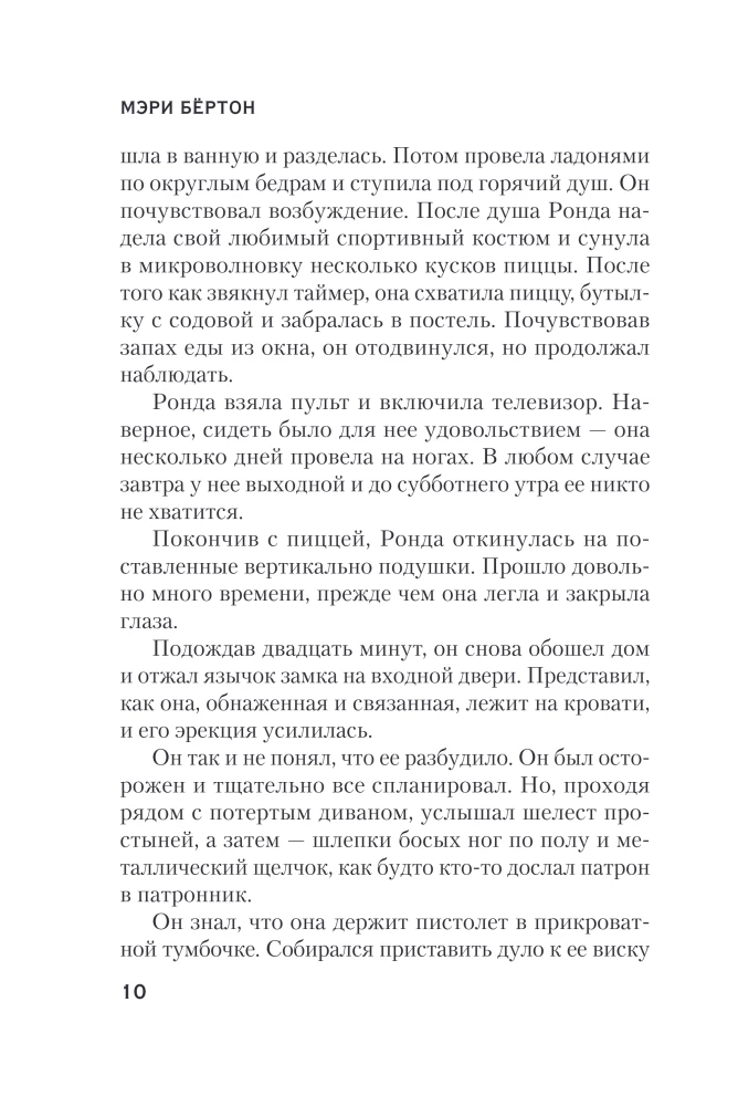 Последнее испытание