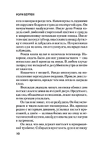 Последнее испытание