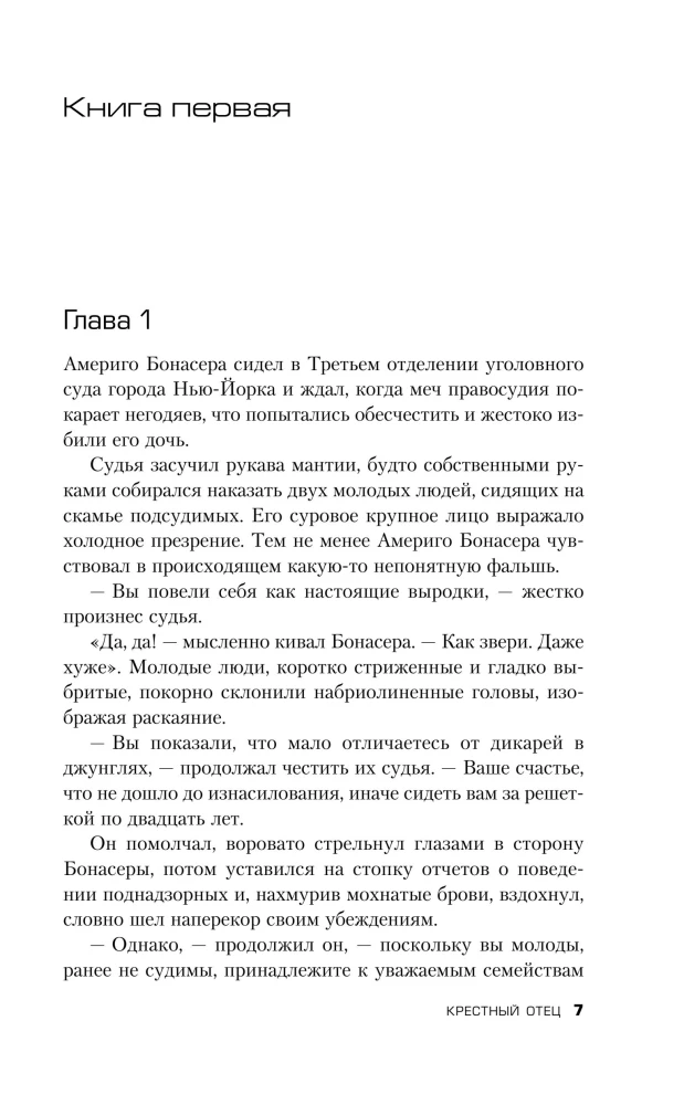 Крестный отец