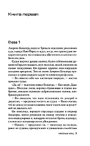 Крестный отец