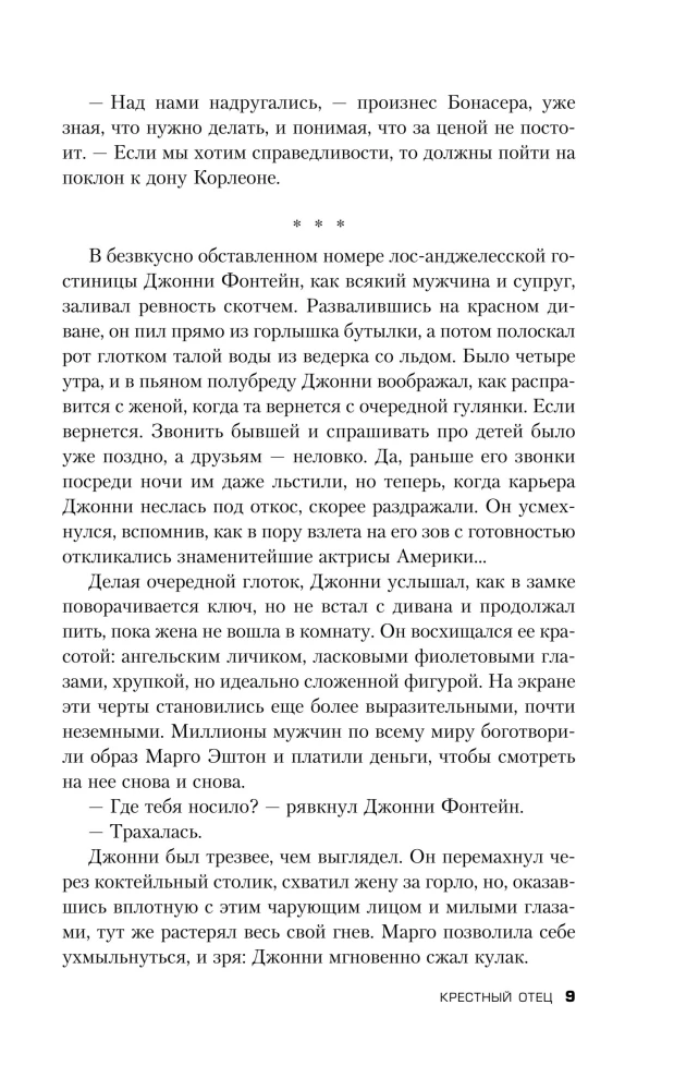 Крестный отец