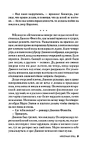 Крестный отец