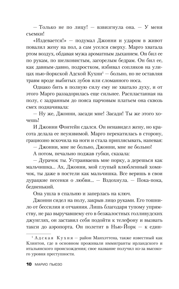 Крестный отец