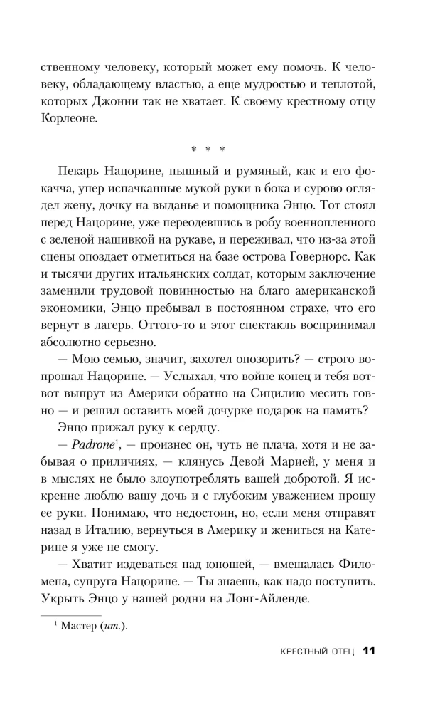 Крестный отец