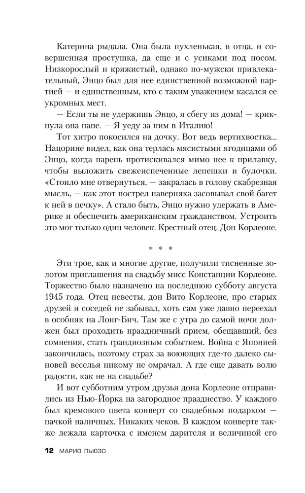 Крестный отец