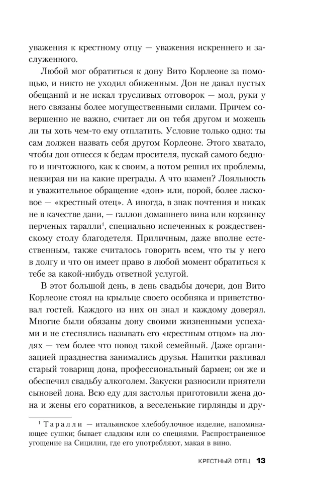 Крестный отец