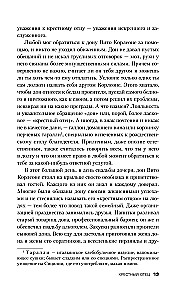 Крестный отец